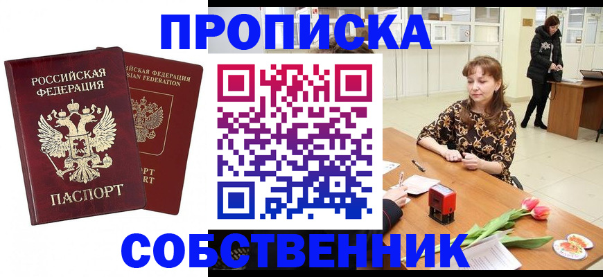 купить прописку в Татарске