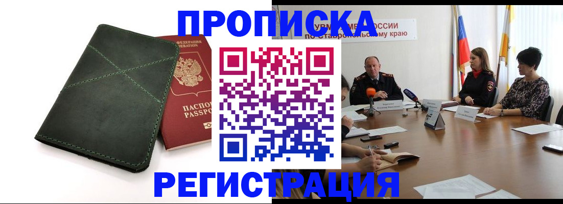 прописка от собственника в Татарске
