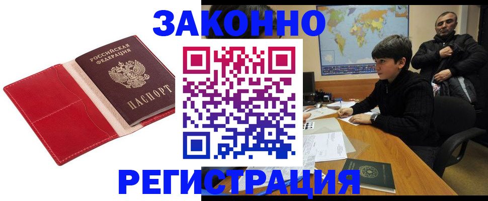 временная регистрация адрес в Татарске