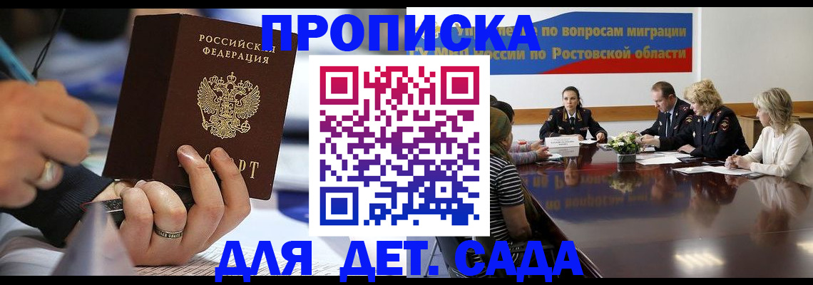 прописка в Татарске